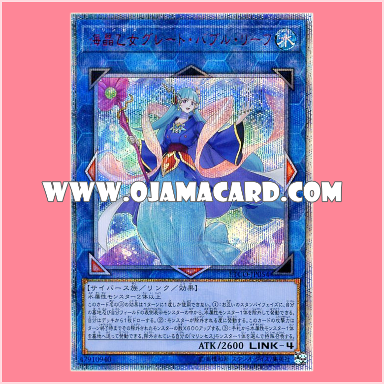 ETCO-JP054 : Marincess Great Bubble Reef (20th Secret Rare)「JP」