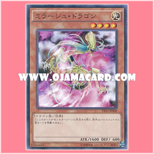 VS15-JPS08 : Mirage Dragon (Common)