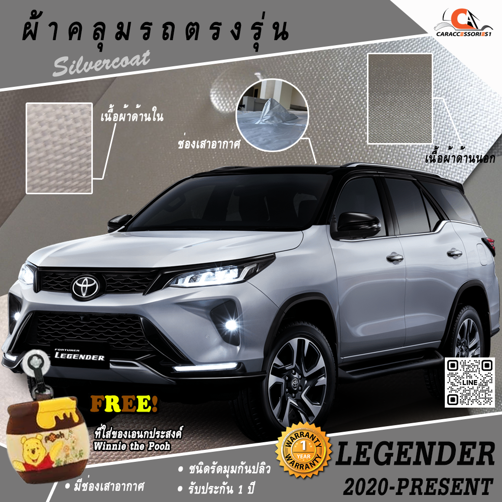 ผ้าคลุมรถ Fortuner Legender 2020-Present ตรงรุ่น 100% พร้อมส่ง!