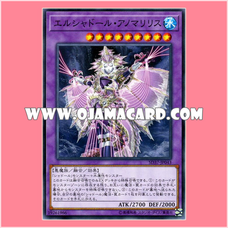 SD37-JP043 : El Shaddoll Anoyatyllis (Common)「JA」