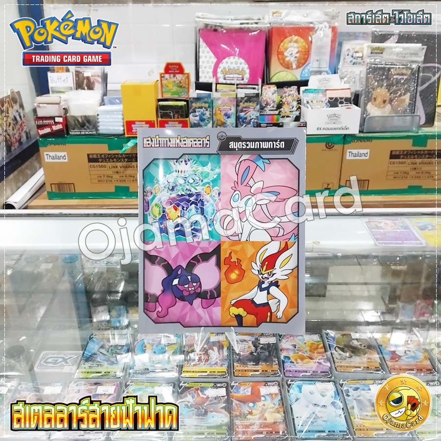 Pokémon TCG Scarlet & Violet (สการ์เล็ต & ไวโอเล็ต) — แสงนำทางแห่งสเตลลาร์ (Stellar Miracle) [SV7ST] : สมุดรวมภาพการ์ด「1 Book」