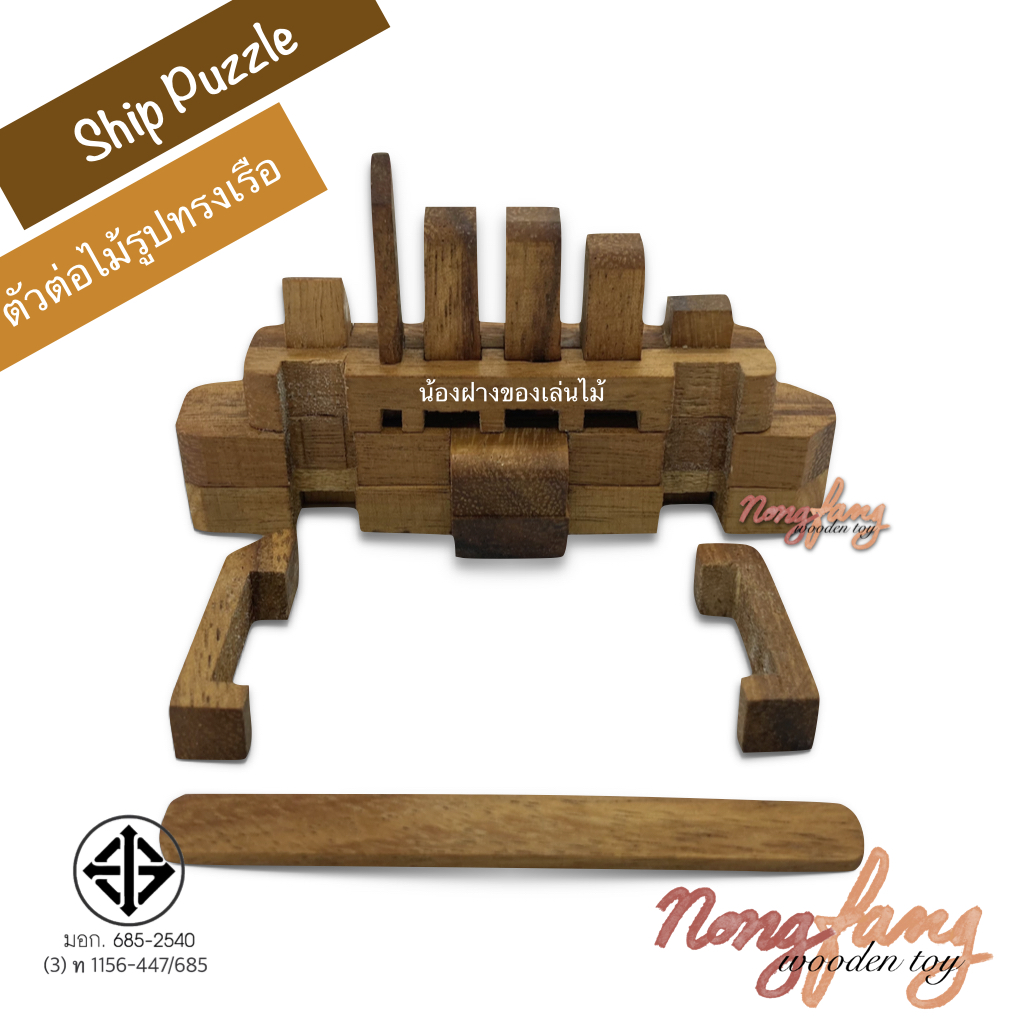 Titanic Ship Puzzle (ตัวต่อไม้ รูปทรงเรือ 3D)