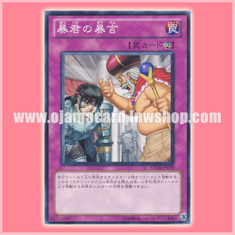 STOR-JP078 : Tyrant's Tirade / Tyrant's Insults (Common)