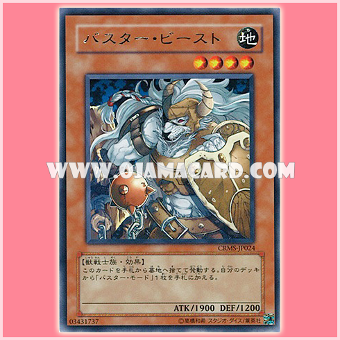 CRMS-JP024 : Assault Beast / Buster Beast (Rare) 80%