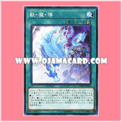 CYHO-JP063 : Beast Magic Attack / Beast Magic (Common)