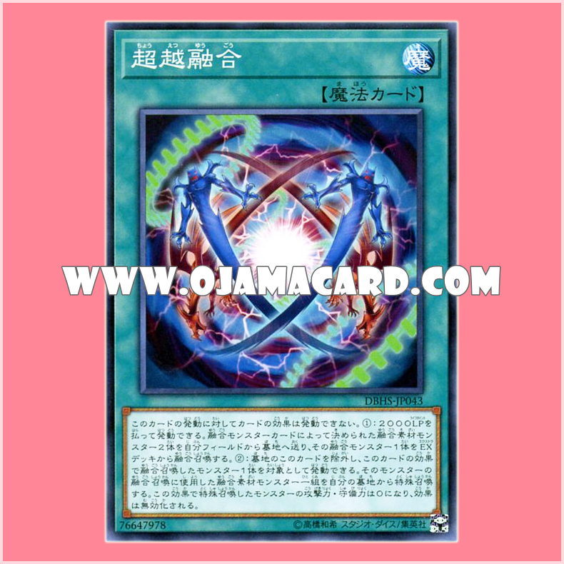 DBHS-JP043 : Ultra Polymerization / Transcendental Fusion (Normal Parallel Rare)