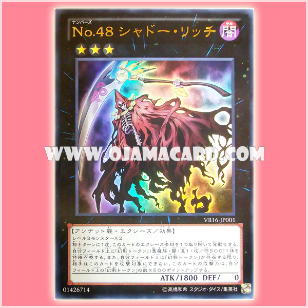 VB16-JP001 : Number 48: Shadow Lich (Ultra Rare)