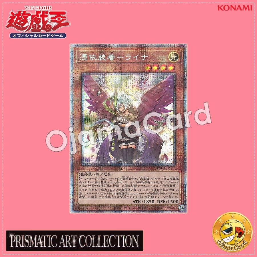 PAC1-JP033 : Familiar-Possessed - Lyna / Possession-Equipped - Lyna「alternate art」(Prismatic Secret Rare)