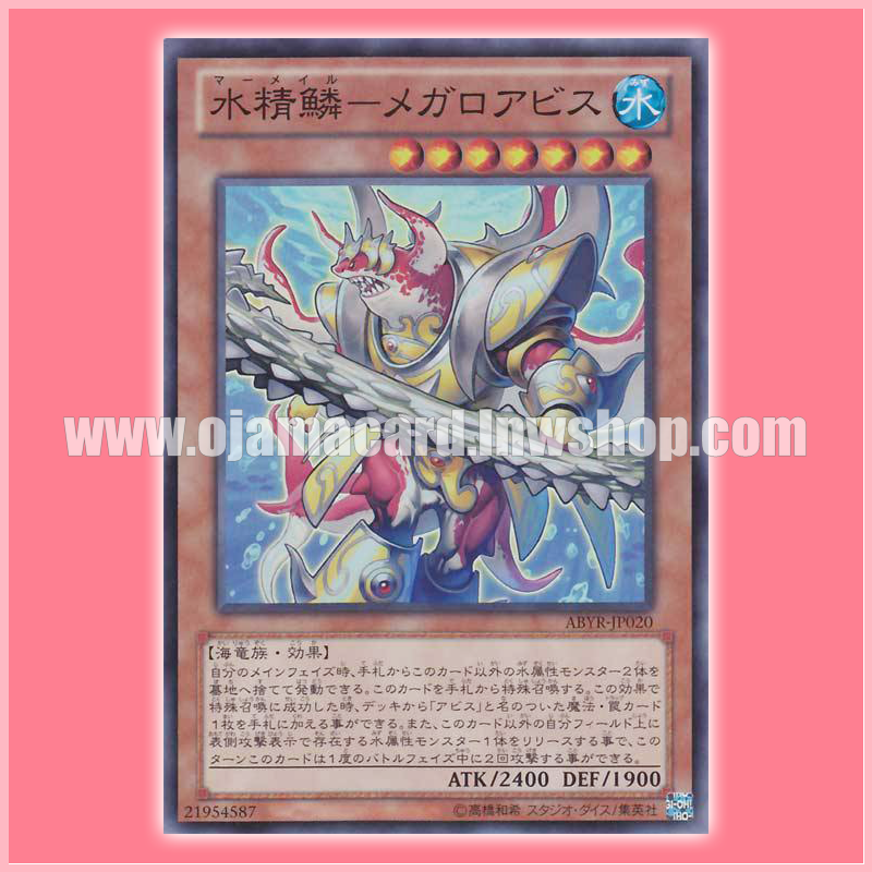 ABYR-JP020 : Mermail Abyssmegalo / Mermail Megaloabyss (Super Rare)