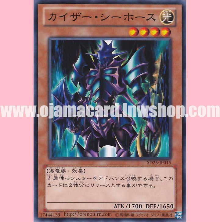 SD25-JP015 : Kaiser Sea Horse (Common)