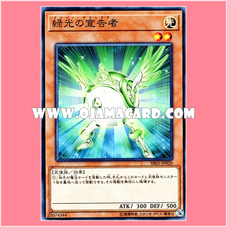 SR05-JP020 : Herald of Green Light / Green Declarer (Common)