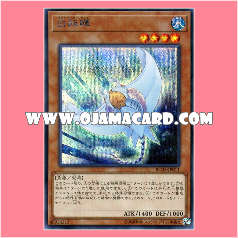 RC03-JP011 : White Stingray (Secret Rare)