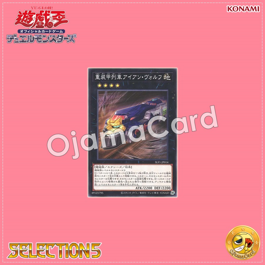 SLF1-JP014 : Heavy Armored Train Ironwolf (Common) 99%