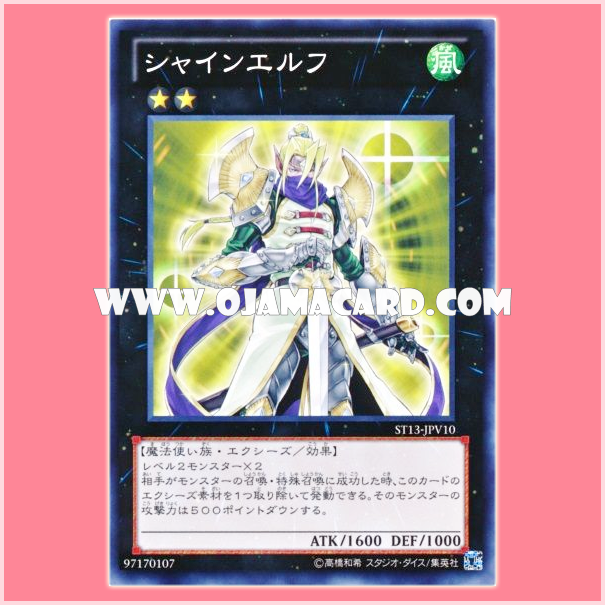 ST13-JPV10 : Shining Elf / Shine Elf (Common)