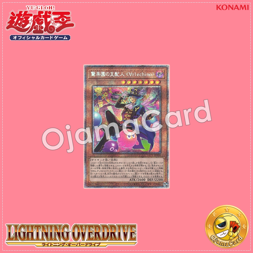 LIOV-JP006 : Amazement Administrator Arlekino / Amazement Administrator <Ɐrlechino> (Prismatic Secret Rare)