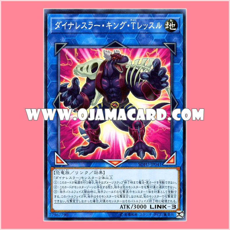 SOFU-JP041 : Dinowrestler King T Wrextle (Common)