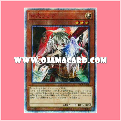 20CP-JPS08 : Ghost Ogre & Snow Rabbit / Yuki Usagi (20th Secret Rare)
