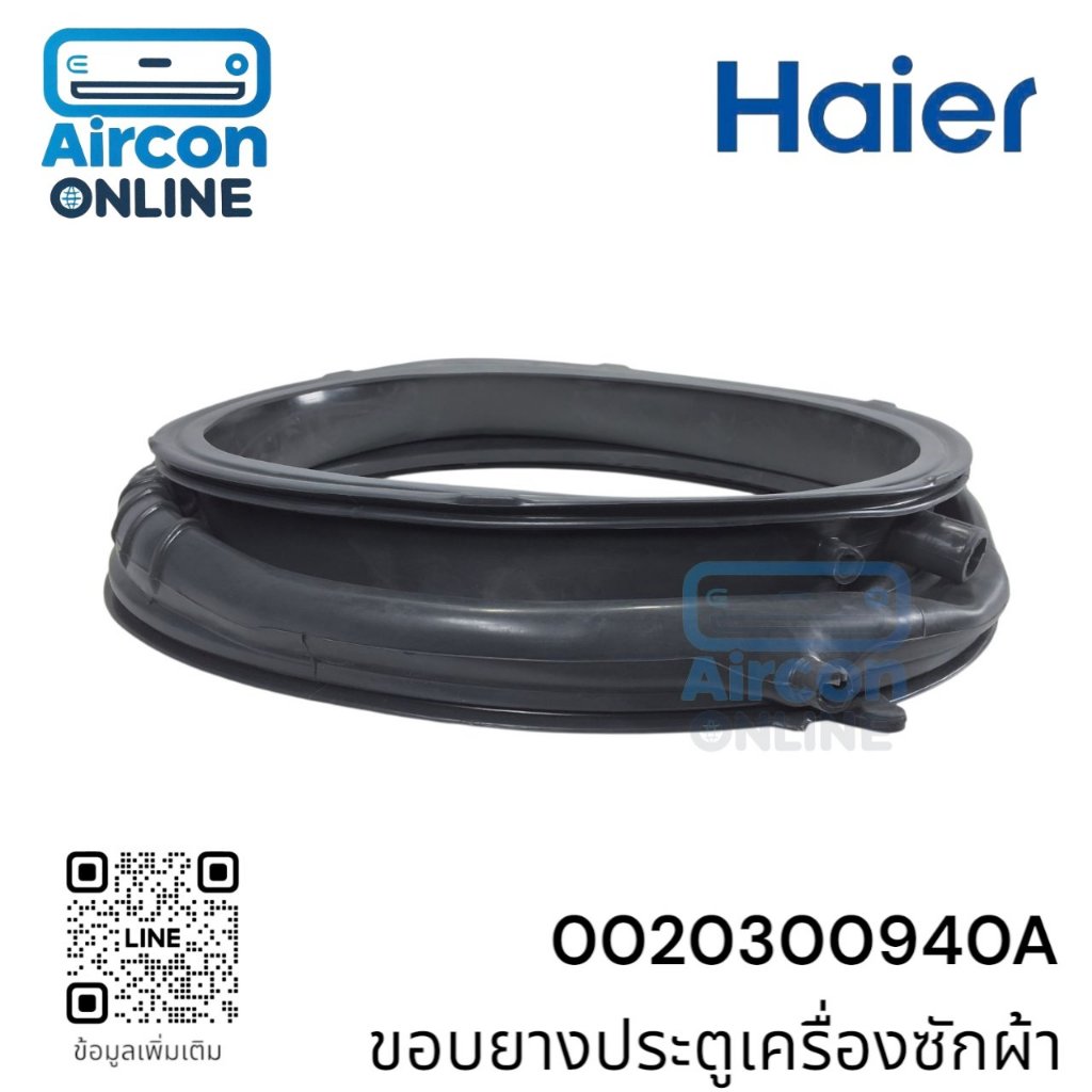 ขอบยางประตูเครื่องซักผ้า HAIR รหัส 0020300940A ของแท้ ใหม่ มือ 1