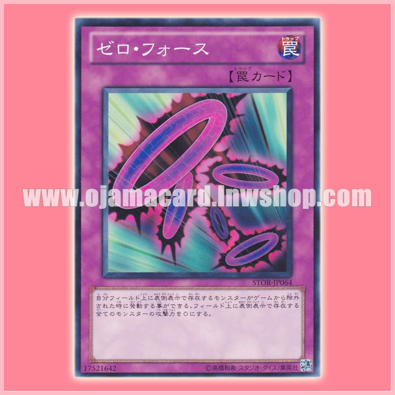 STOR-JP064 : Zero Force (Common)