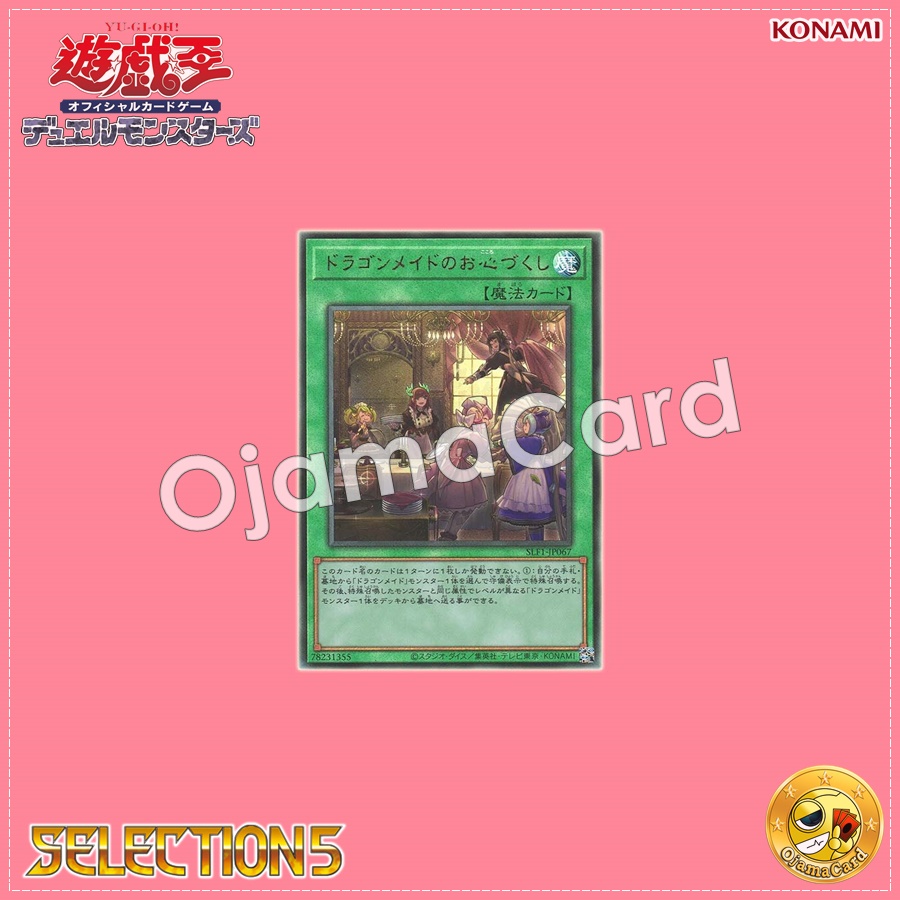 SLF1-JP067 : Dragonmaid Hospitality (Ultimate Rare)