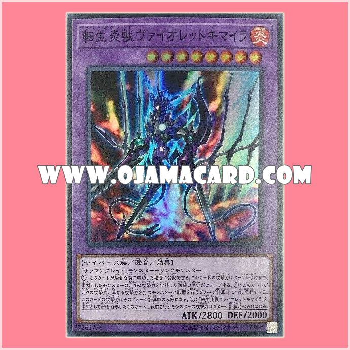 19SP-JP505 : Salamangreat Violet Chimera / Salamangreat Violet Chimaera (Super Rare)