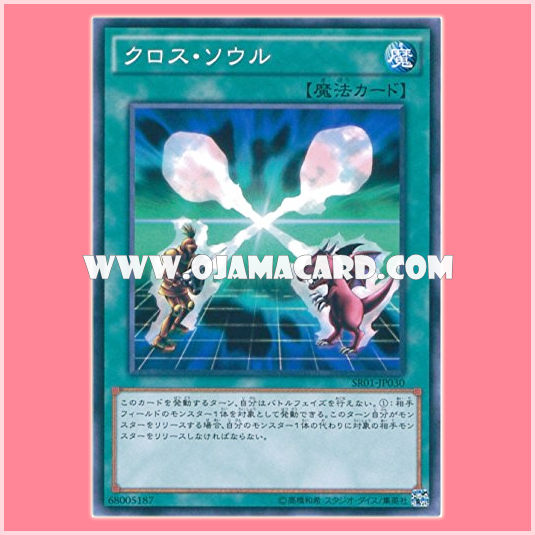 SR01-JP030 : Soul Exchange / Cross Soul (Common)