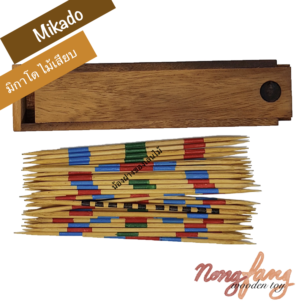 Mikado (ไม้เสียบ)