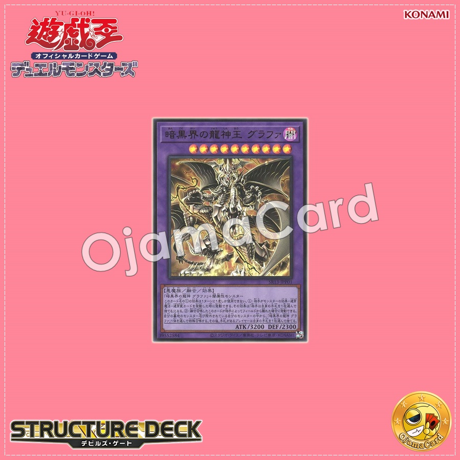 SR13-JPP01 : Grapha, Dragon Overlord of Dark World / Grapha, Dragon God King of Dark World (Ultra Rare)