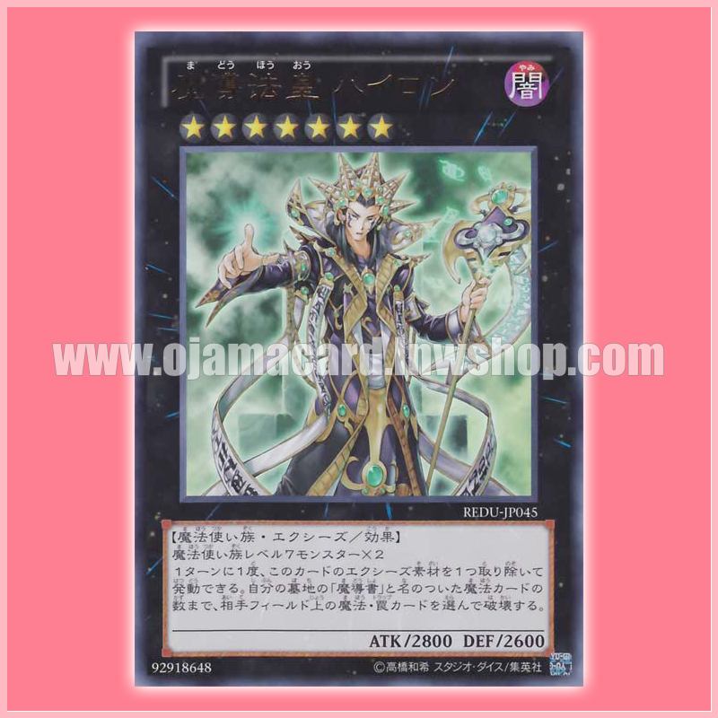 REDU-JP045 : Hierophant of Prophecy (Ultra Rare)