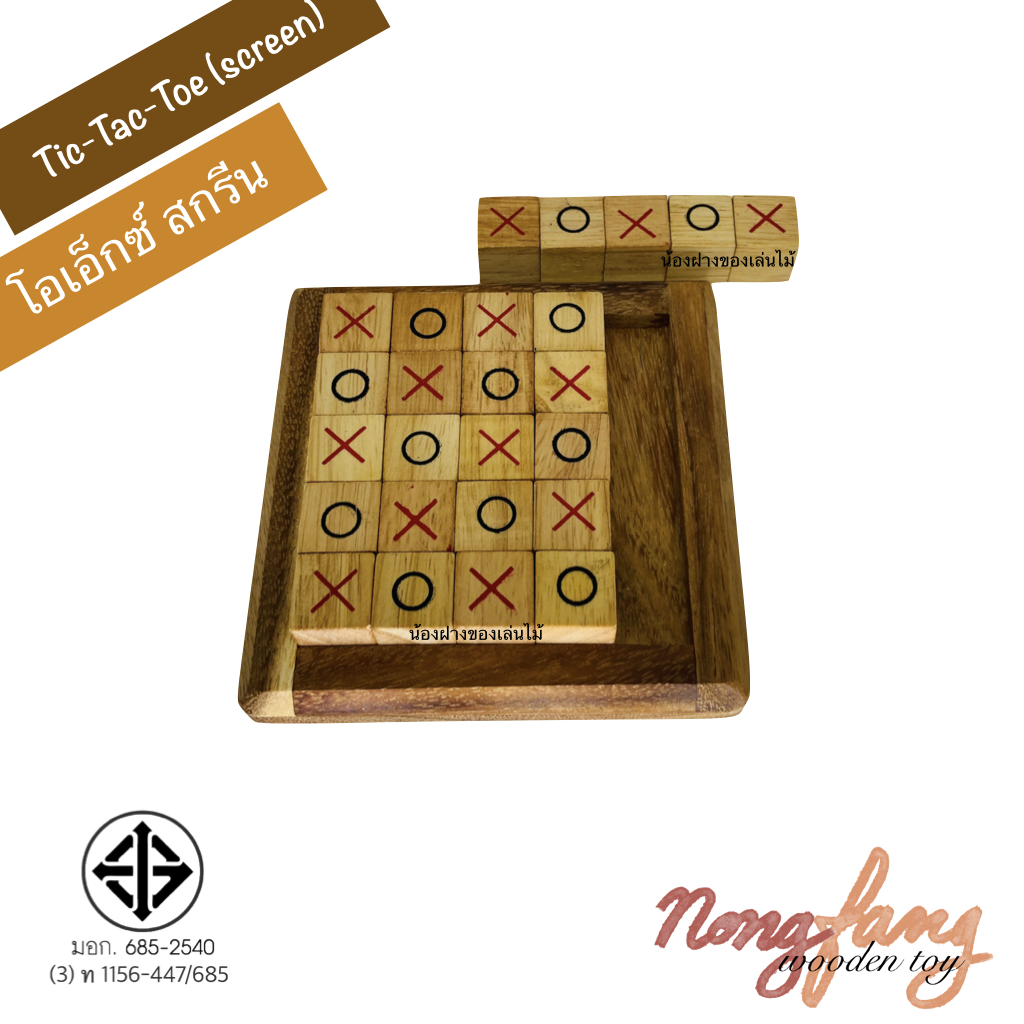 Tic Tac Toe-Screen (โอเอ็กซ์ สกรีน : OX Screen)