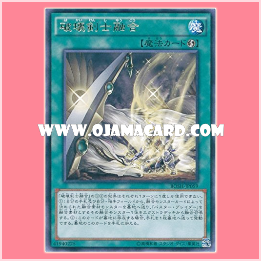 BOSH-JP059 : Destruction Swordmaster Fusion / Destruction Swordsman Fusion (Rare)