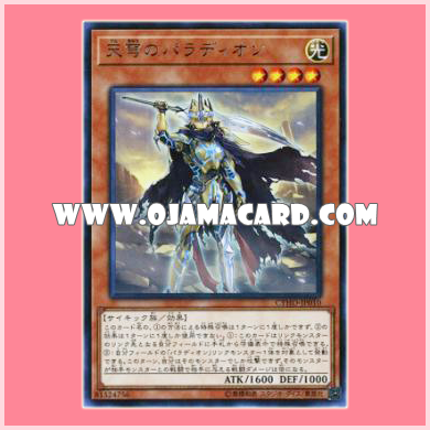CYHO-JP010 : Palladion of the Vast Sky (Rare)
