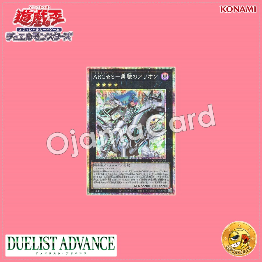 DUAD-JP045 : Argostars - Adventurous Arion / Argostars - Courageous and Swift Arion (Prismatic Secret Rare)