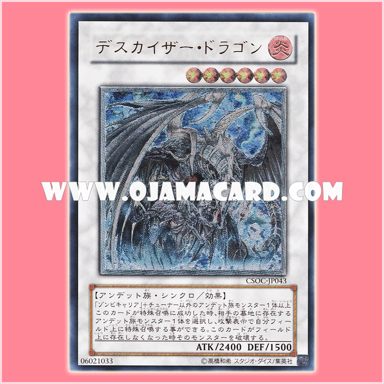 CSOC-JP043 : Doomkaiser Dragon / Deathkaiser Dragon (Ultimate Rare)