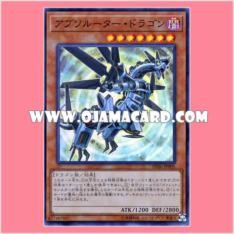 SD36-JP005 : Absorouter Dragon (Super Rare)