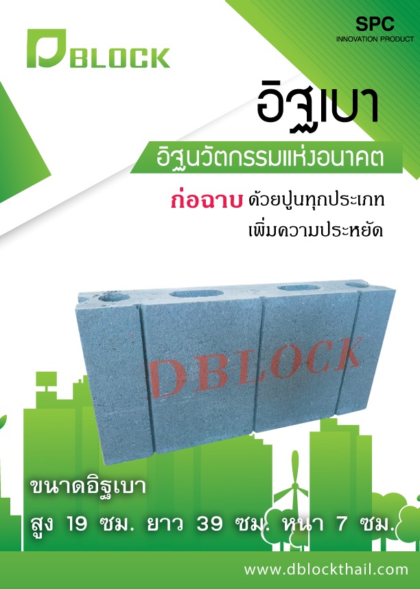 อิฐเบา สูง 19 ยาว 39 หนา 7 cm.