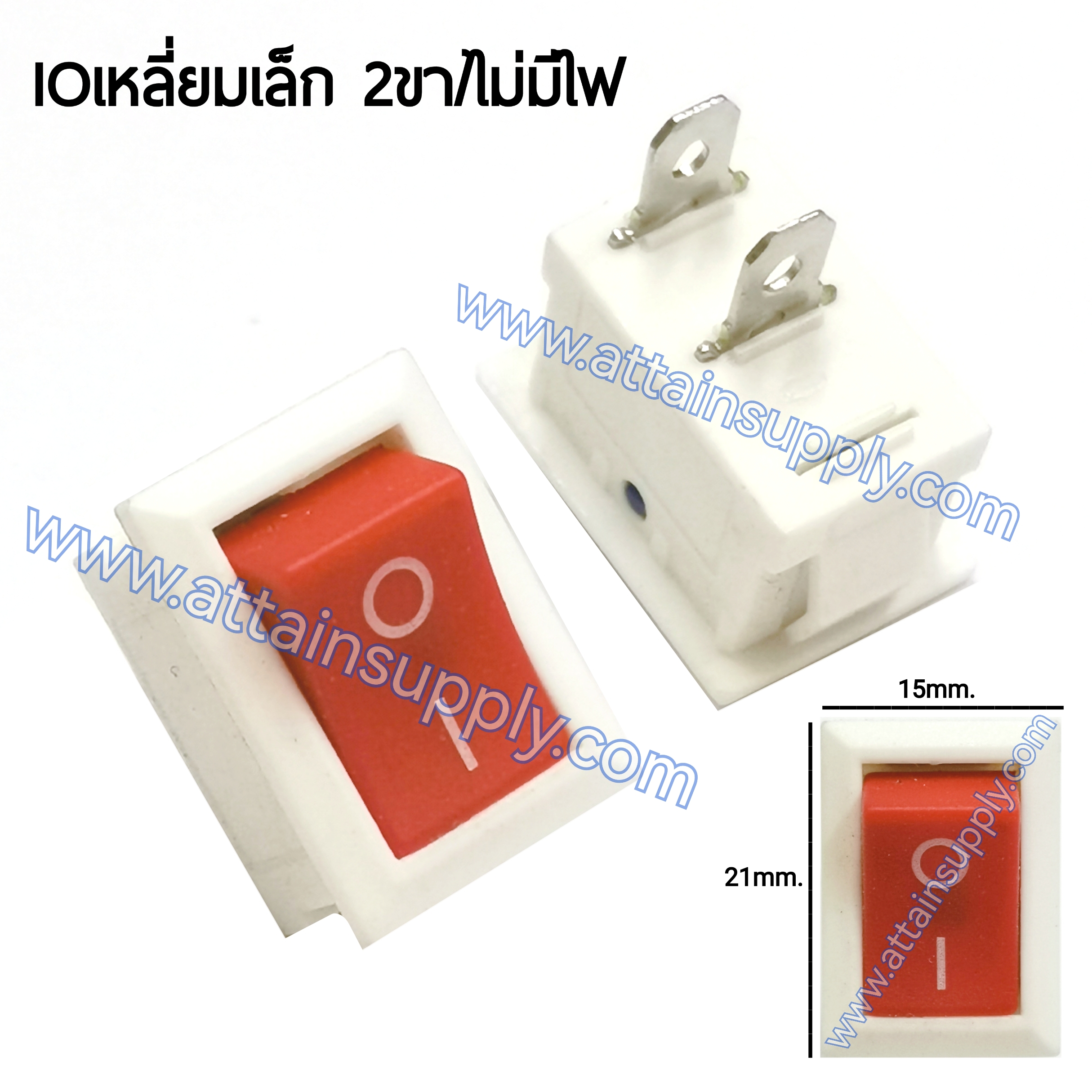 สวิทช์ IOเหลี่ยมเล็ก-ขาว 2ขา/ไม่มีไฟ-สีแดง