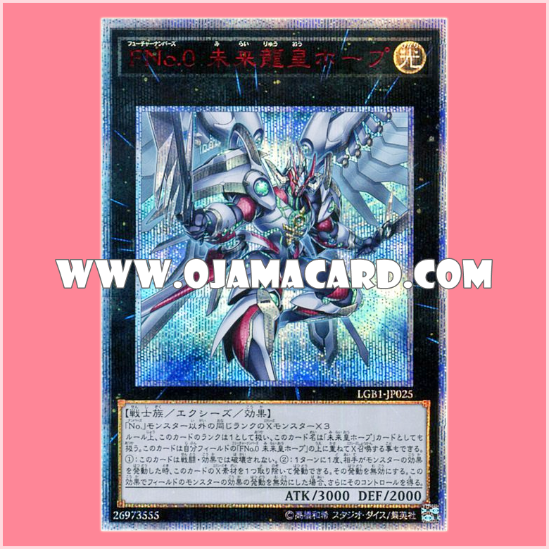 LGB1-JP025 : Number F0: Utopic Draco Future / Future Numbers 0: Future Dragon King, Hope (Ultra Rare)「95% - 98%」
