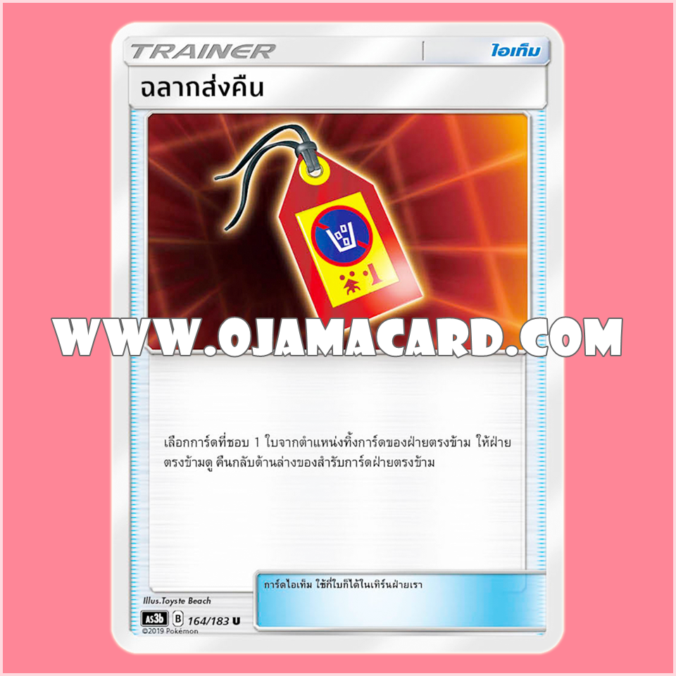 164/183 : ฉลากส่งคืน - U [AS3B]