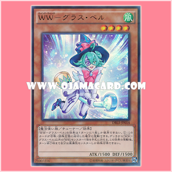 DBLE-JP014 : Windwitch - Glass Bell / Wind Witch - Glass Bell (Ultra Parallel Rare) 98%