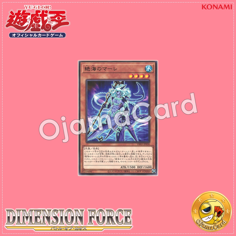 DIFO-JP030 : Mare of the Shore (Rare)