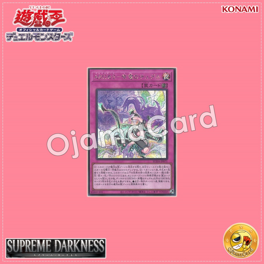 SUDA-JP071 : Argostars - Lightning Tydeu / Argostars - Violet Lightning Tydel (Secret Rare)