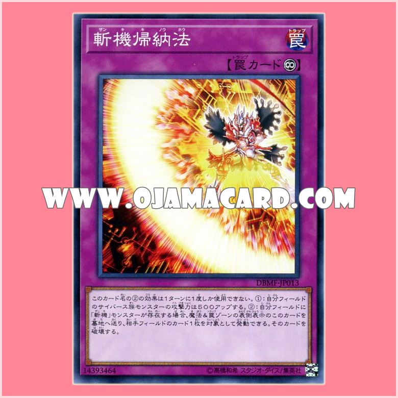 DBMF-JP013 : Mathmech Induction / Zanki Induction (Common)