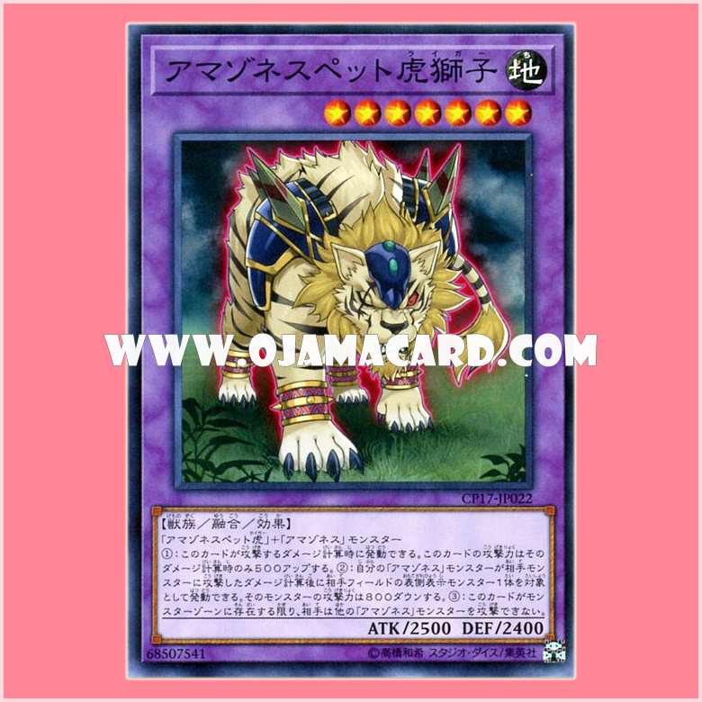 CP17-JP022 : Amazoness Pet Liger (Common)