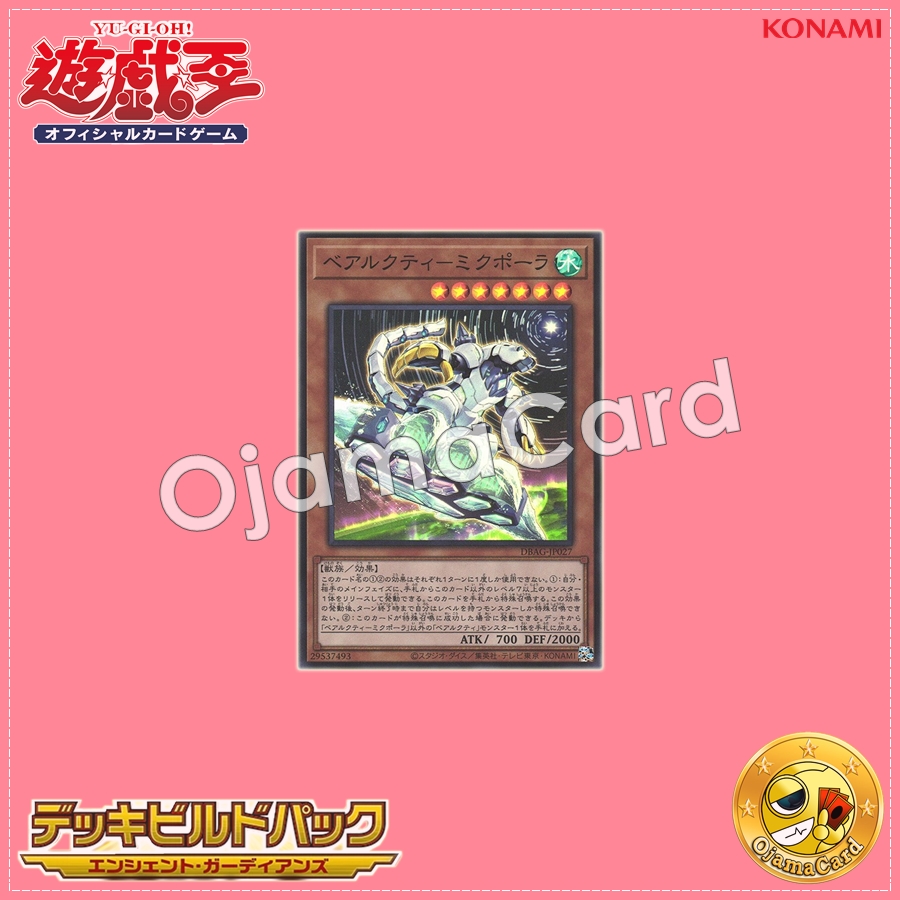 DBAG-JP027 : Ursarctic Mikpolar / Bearcti - Micpola (Super Rare)