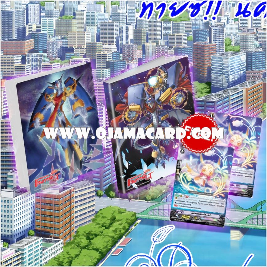 VG Card Binder 4 Pocket Vol.5 (Chronojet Dragon & Chronodragon Nextage) + G-FC01/050TH : ไลท์เอเลเมนทัล, ปีก้า (Light Elemental, Peaker)