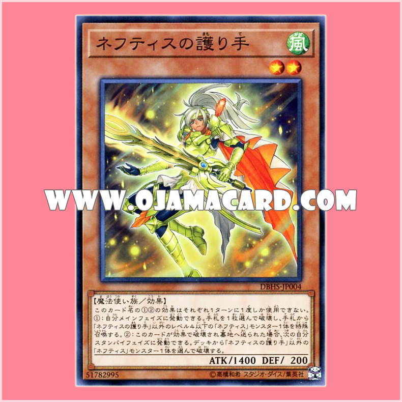 DBHS-JP004 : Protector of Nephthys / Protecting Hand of Nephthys (Normal Parallel Rare)
