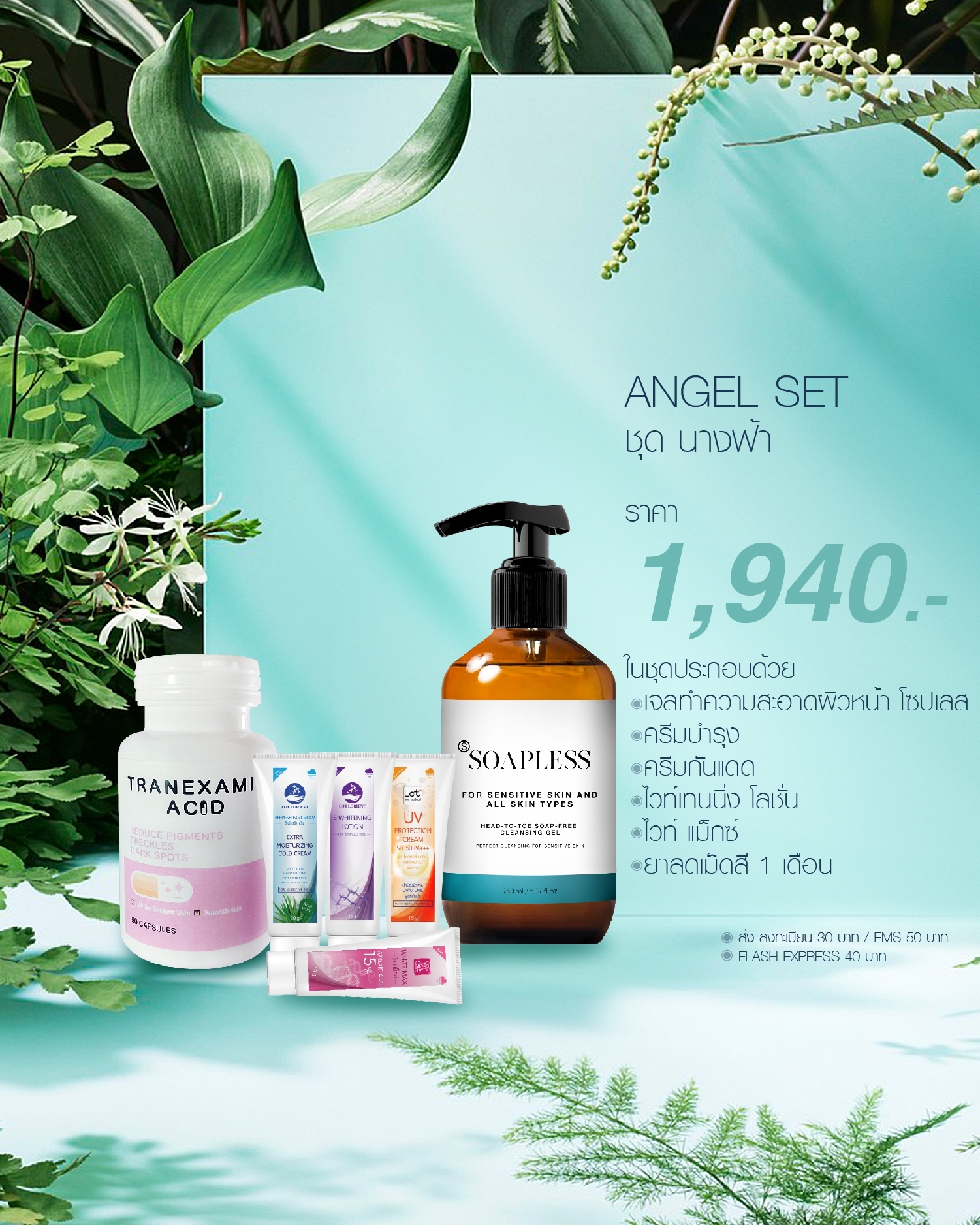 ANGEL SET ชุดนางฟ้า (เรียกพี่)