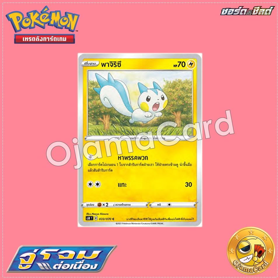033/070 : พาจิริซึ - C「S5RT」