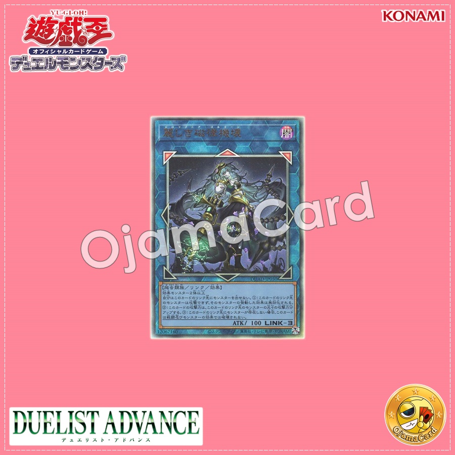 DUAD-JP050 : Gorgon of Zilofthonia / Splendid Magnetic-Autonomous Break-Machine (Ultimate Rare)
